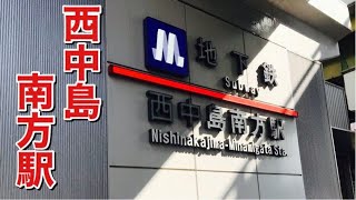 大阪メトロ御堂筋線　西中島南方駅歩いてみた　Walking around Nishinakajima-Minamigata station