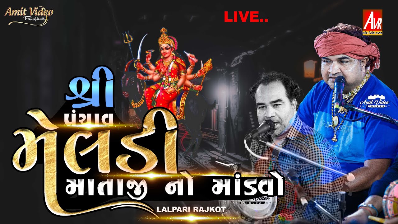 LIVE_Shree Meldi Mataji no mandvo_Lalpari Rajkot_#amit_video_rajkot