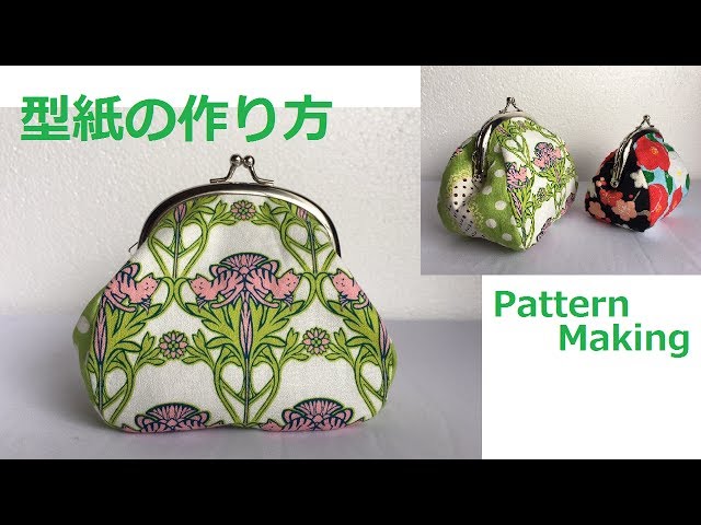 型紙作り 難しい？ふっくらがま口 の型紙 を作る口金サイズから