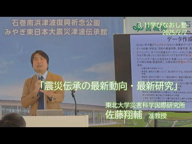 震災伝承の最新動向・最新研究』東北大学災害科学国際研究所 准教授