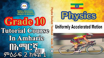 New Curriculum Grade 10 Physics Tutorial Unit 2 Part 1/ Uniformly Accelerated Motion