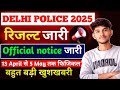 दिल्ली पुलिस 2025 रिजल्ट जारी 🔥 | Official Notice OUT 🔥 | Cutoff Leak 😱 | बड़ी खुशखबरी 🤩