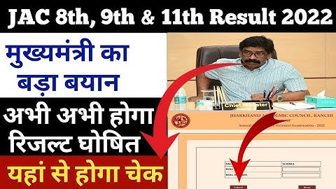 JAC Board 8th , 9th & 11th Result 2022 kab aayega|JAC Board Result Kaise check Kare|JAC Board Result