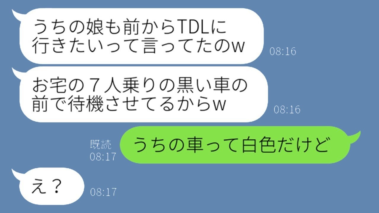 TDL当日に娘を押し付けて海外旅行へ！ママ友の衝撃リアクションとは…！？