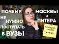 Хайп при поступлении и выборе ВУЗа