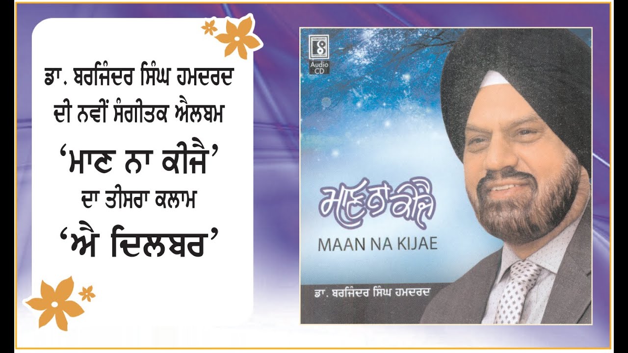 Punjabi Sufi Klaam/Song `Ae Dilbar` By Dr. Barjinder singh Hamdard | Maan Na kijae