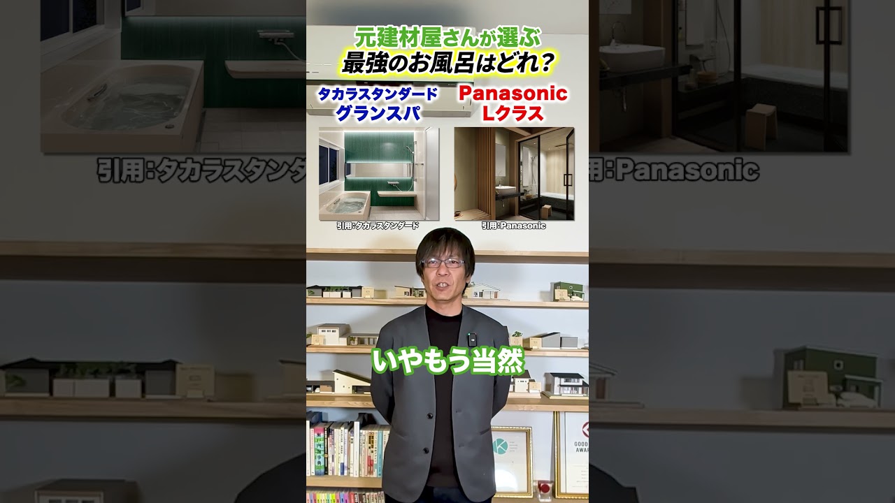 プロが選ぶ最強のお風呂はどれだ!?