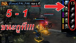 Hon | 5 VS 1 - รุมแล้วยังปากดีอีก!