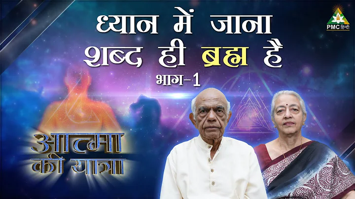 Meditation       | Aatma Ki Yatra With Shashikant ...