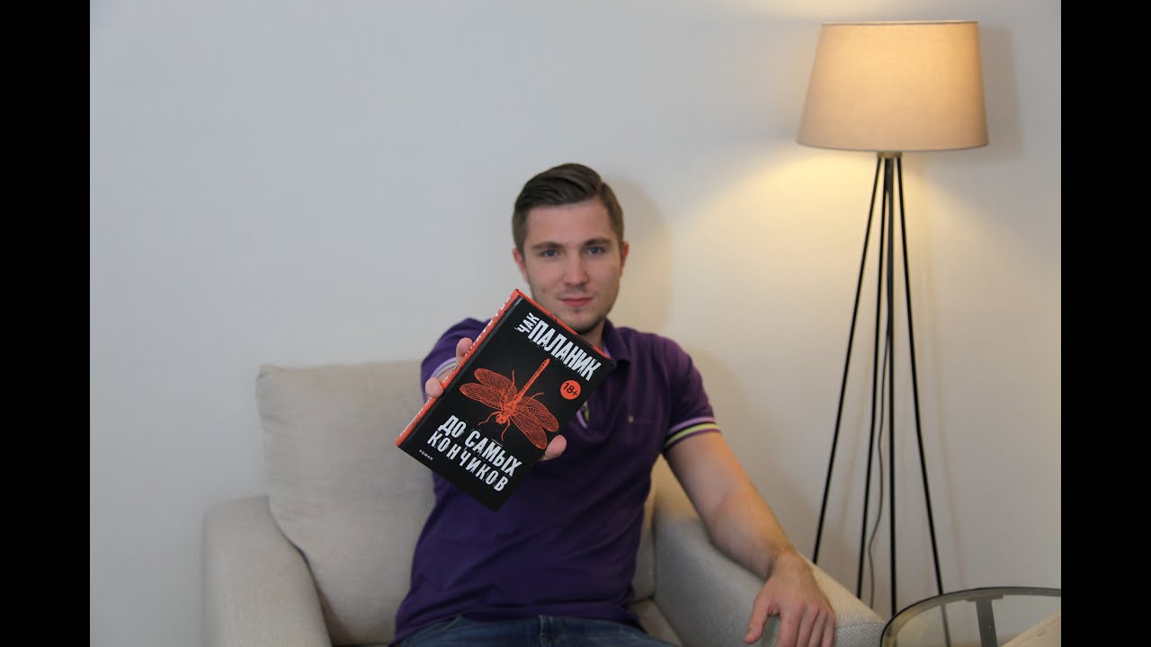 ЧАК ПАЛАНИК : СЕКС - ИНСТИНКТ "ДО САМЫХ КОНЧИКОВ" - YouTube