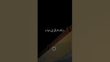 #القرآن الكريم #راحه نفسيه🎧❤️