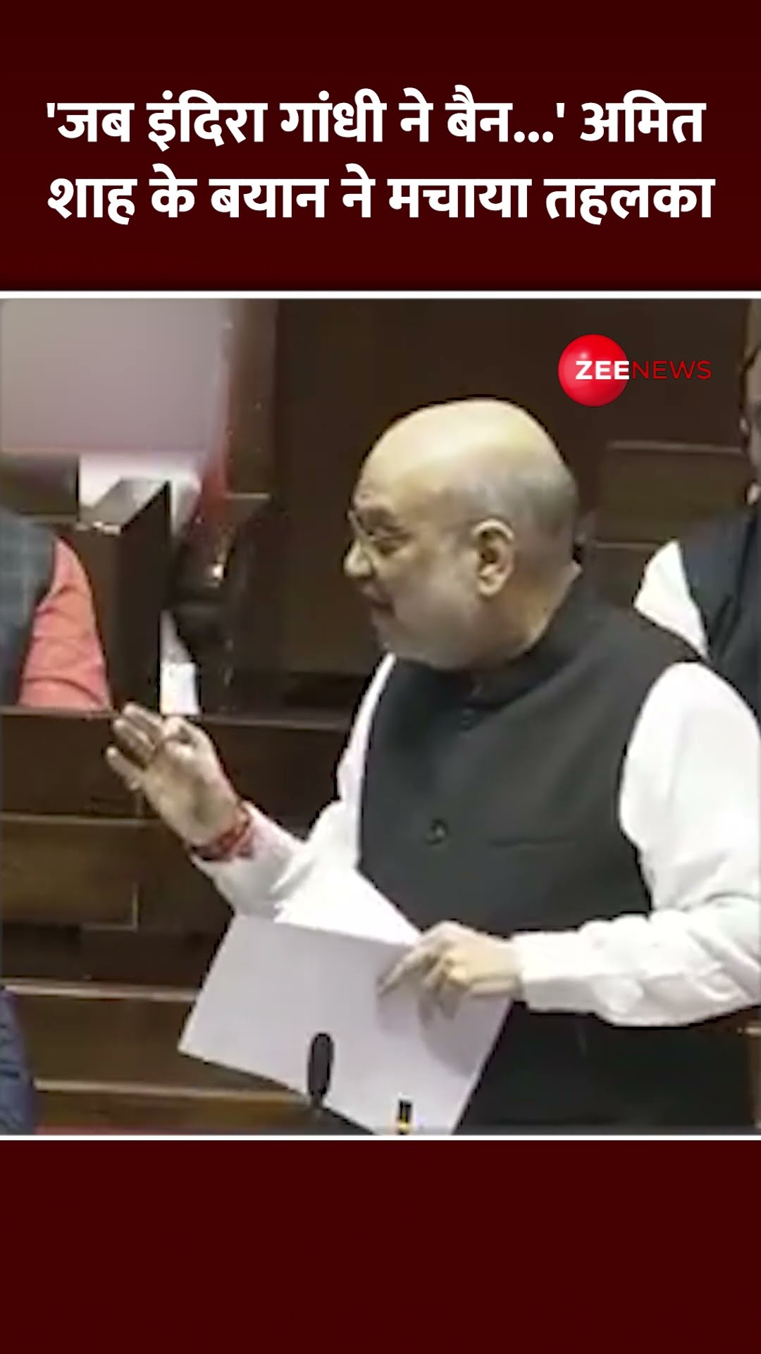 Shorts: अमित शाह के इस बयान ने मचाया तहलका | Amit Shah on Indira Gandhi | Vidhan Sabha Speech