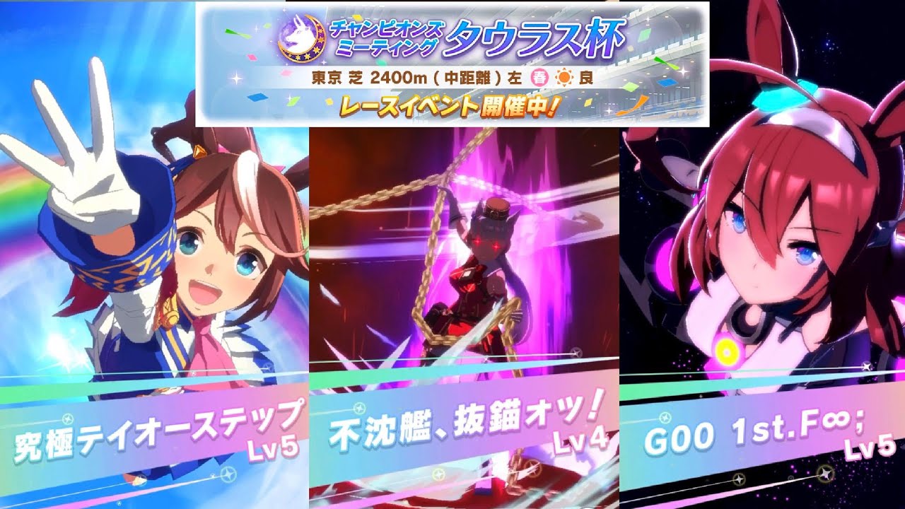 【Uma Musume Pretty Derby】Taurus Cup Round 1 ft Tokai Teio/Gold