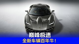 Racing Master New Vehicle Preview! Lamborghini Centenario Is Coming Soon!