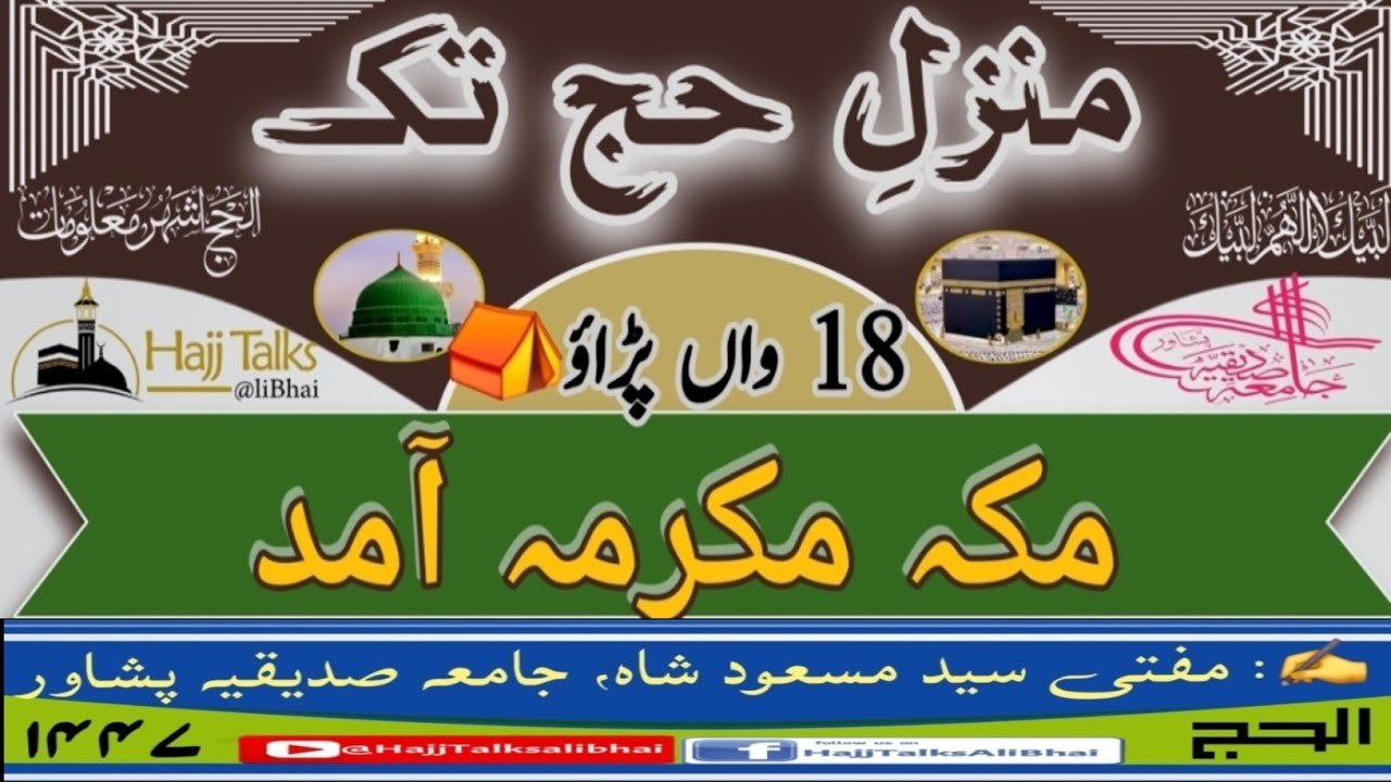 Hajj Training || Arrival at Makkah Mukarramah || Manzil-e-Hajj Tak 🕋 || Part-18 || مکہ مکرمہ آمد