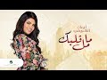 Eman AlShmety ... Ma Mal Galbek - Video Lyrics 2019 | إيمان الشميطي ... ما مال قلبك