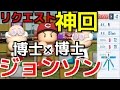 #152 リク神回‼博士２回出現⁉沢村賞投手‼広島.ジョンソンを再現‼ サクサクセス＠パワプロ2016