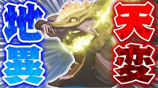 『ナルハタタヒメ』を含む古龍3体が現れた結果www【モンハンストーリーズ3】#5