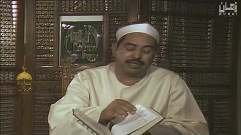 سورة النحل الآيات110_117 الشيخ محمد محمود الطبلاوي من ستوديو دبي