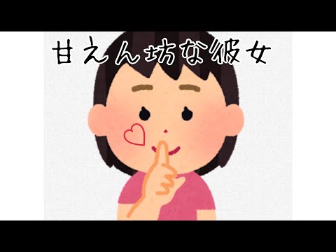 【男性向け】添い寝　寝かせてくれない彼女　ASMR