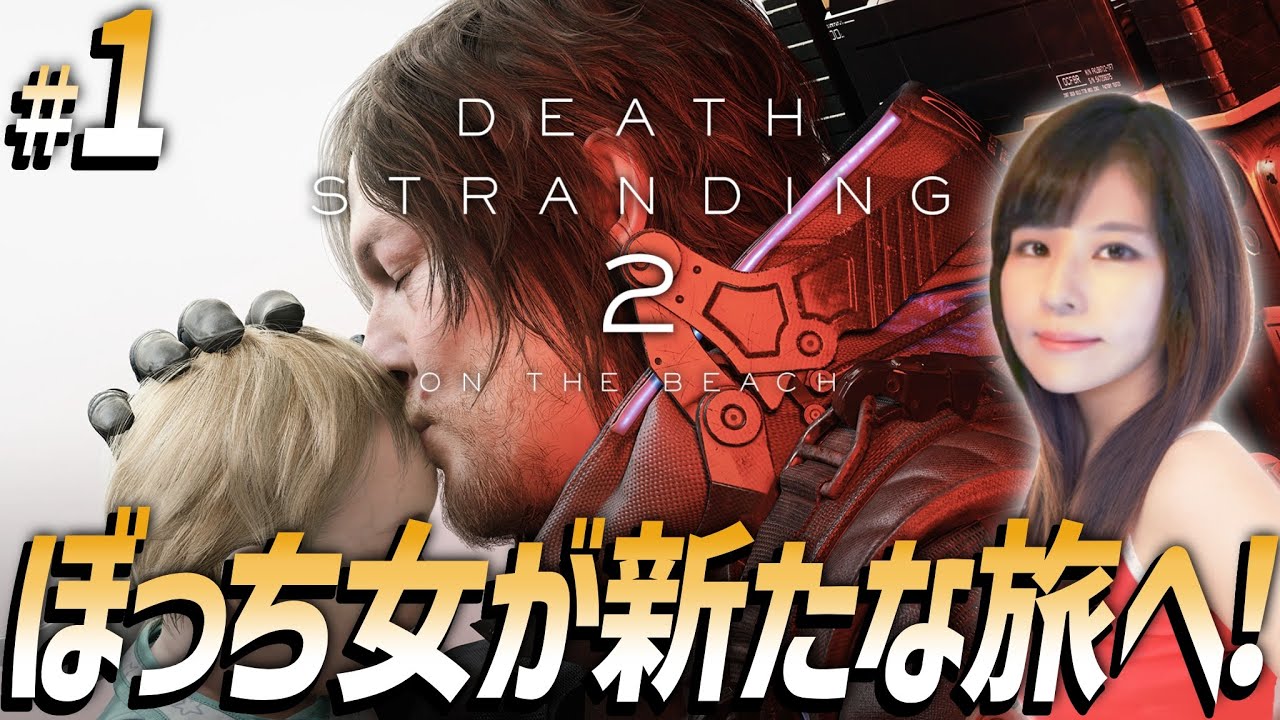 デスストランディング デス・ストランディング ディレクターズカット】#50 DC限定