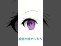 【目イキング】 Q：目の塗り方について教えてほしいです。【タイムラプス】　#Shorts