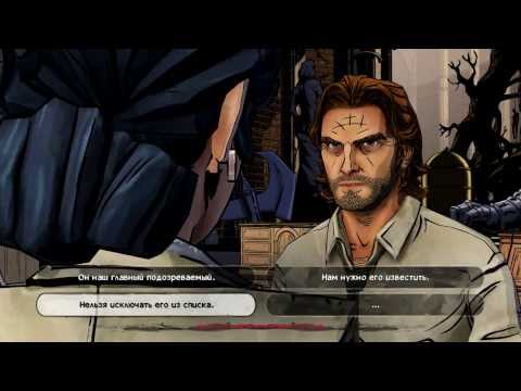 Wolf Among Us #3- მგელი ჩვენ შორის