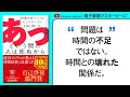 あっという間に人は死ぬから「時間を食べつくすモンスター」の正体と倒し方 | 佐藤 舞 | 売れ続けて10万部突破! | PIVOTで激推し | 自己啓発・マインド【本要約】【書籍解説】【本まとめ紹介】