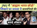 JNU में "ब्राह्मण भारत छोड़ो" लिखने पर जनता ने देखिए क्या बोला | Latest Public Reaction