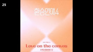 소희 (SOHEE) - Love on the canvas / 환승연애4 OST Part 2