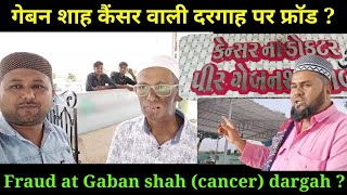 cancer ka ilaj ll gebanshah pir dargah par fruad कैंसर के डॉक्टर गेबनशाह पीर, gundaala