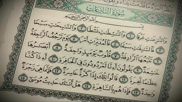 Surat Al-Nazeaat - Ibrahim Abdulkader ... سورة النازعات بصوت الشيخ إبراهيم عبدالقادر