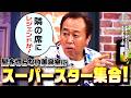 髪を切らない美容室にスーパースター集合！｜さまぁ～ず×さまぁ～ず BS さまぁ～ず【2026年9月19日放送】