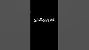 الحمد لله رب العالمين .. إياك نعبد | تلاوة مميزة للشيخ محمد القلاجي من سورة الفاتحة | خلفية سوداء