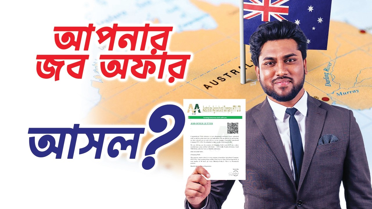 জব অফার লেটার অরজিনাল ? || How to find fake job offer letter || AB Consultancy || Australia