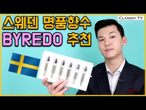 클래씨가 좋아하는 니치향수 <strong>브랜드</strong>! 바이레도 <strong>향수</strong> 추천! (<strong>남자</strong> 가을, 겨울 향수로 Best!) #169