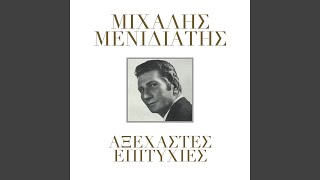 Sto Spiti Mou Haramata - Mihalis Menidiatis