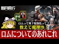 【新月同行】超重要！ロムとは？【ゆっくり実況】
