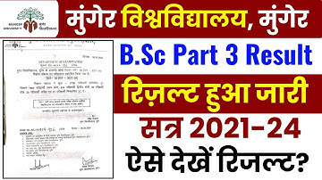 Munger University B.Sc Part 3 Science का रिजल्ट हुआ जारी 2021-24 । ऐसे देखें सभी अपना रिजल्ट?
