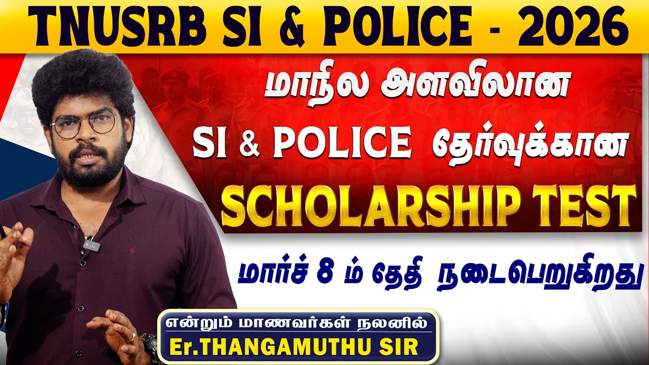 TNUSRB SI & PC POLICE - 2026 மாநில அளவிலான SI & POLICE  SCHOLARSHIP TEST  | Er. Thangamuthu Sir