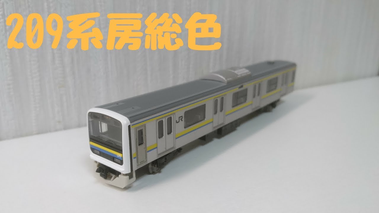 鉄道模型　Nゲージ　TOMIX 98629 209系2100番台 房総色　4両 TOMIX】98629 209系2100番台（房総色・4両編成）セット | NGaugeJP