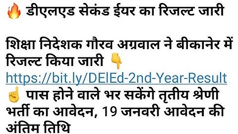 bstc second year result 2022, bstc second year result 2023, deled second year result