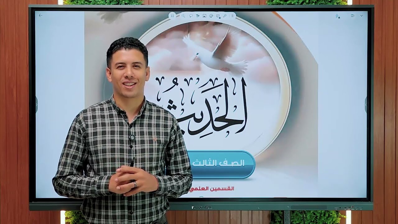 المحاضره الاولى لمادة الحديث لطلاب الصف الثالث الثانوي ﴿من الحديث الأول إلي الحديث الرابع ﴾ ☝️❤️