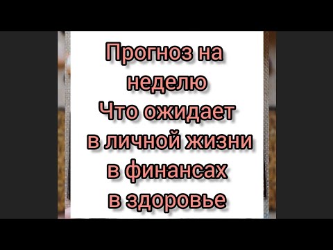 Прогноз на будущую