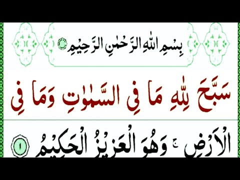 Surah Al-Hashr Full [ Surah Hashr Pani Patti Tilawat ] Surah Hashar ...