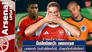 Download Lagu เยอเกเรส บินตรวจร่างกายสิงคโปร์, รอเปิดตัว มอสเกร่า, ตัวรุกอีก 1 ตำแหน่ง? - เล่าข่าว 23/7/68 MP3 Download Lagu เยอเกเรส บินตรวจร่างกายสิงคโปร์, รอเปิดตัว มอสเกร่า, ตัวรุกอีก 1 ตำแหน่ง? - เล่าข่าว 23/7/68 MP3