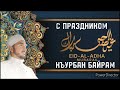 ПРАЗДНИЧНАЯ ПРОПОВЕДЬ В ЦЕНТРАЛЬНОЙ МЕЧЕТИ Г. БУЙНАКАСКА. 28.06.2023.