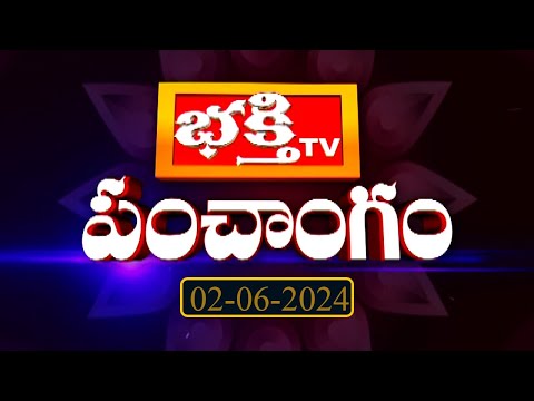 భక్తి టీవీ పంచాంగం | 02nd June 2024 | Bhakthi TV Panchangam in Telugu | Bhakthi TV
