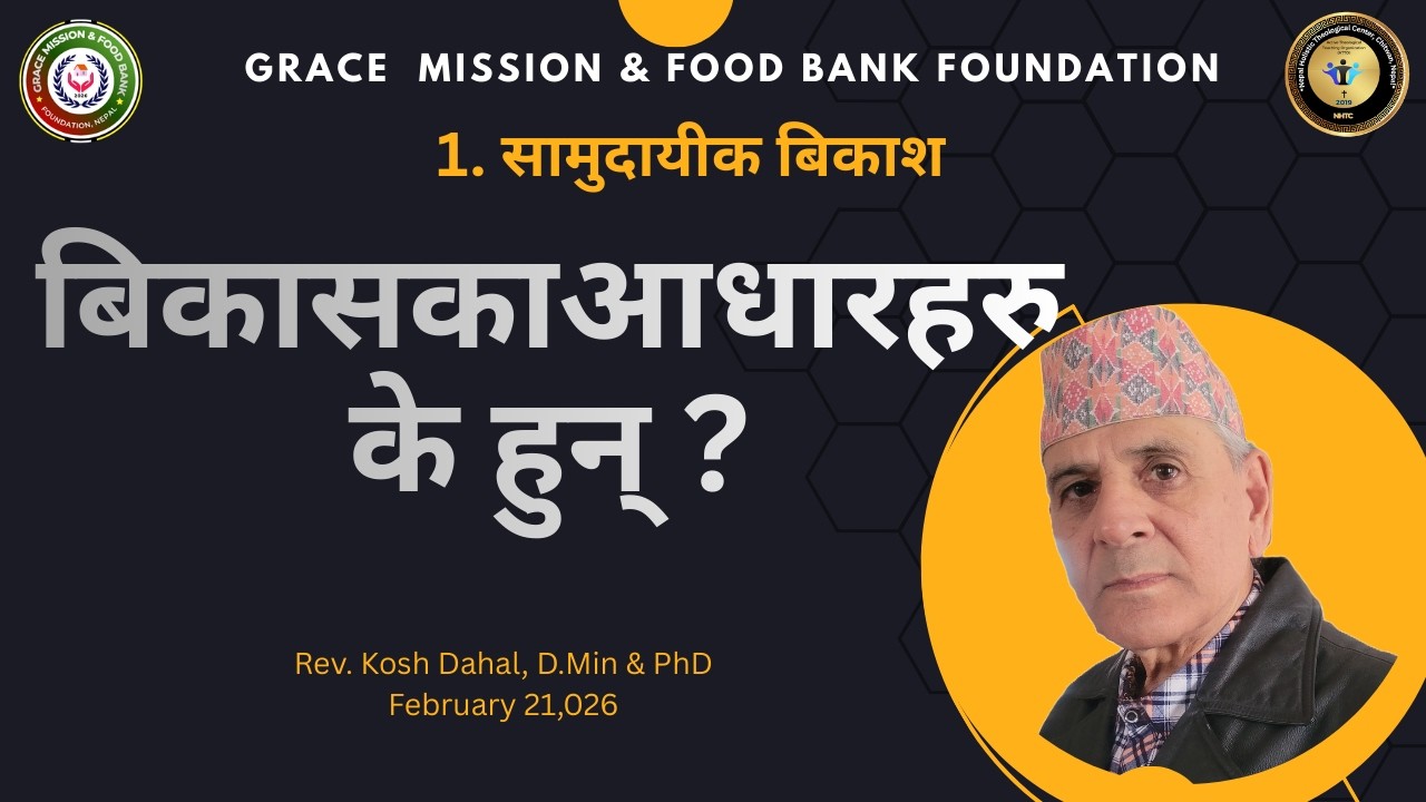 Part 1. सामुदायीक बिकाश/ बिकासकाआधारहरु के हुन् ?@Grace Mission