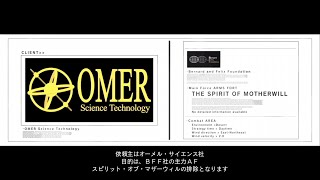 【ACfa】オーメルグループ　ブリーフィング　まとめ